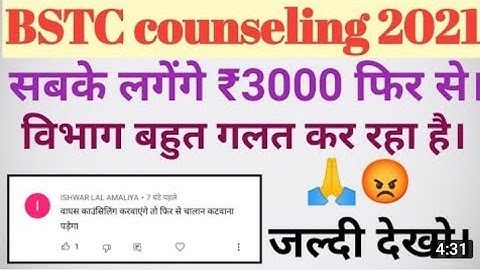 Bstc Counseling शुरू 2021 ||Bstc 2nd list Cut Off 2021 | Bstc upward movement result 2021 kab aayega