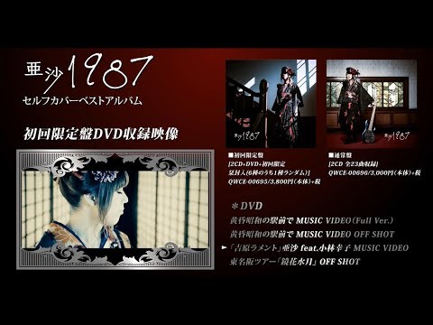 和楽器バンド　亜沙セット 和楽器バンド 亜沙セット