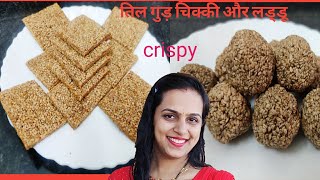 Til Gud Ki Chikki | Til gud ke laddu | til ke laddu | Til ki Chikki | sesame Chakki | Til Gud  patti