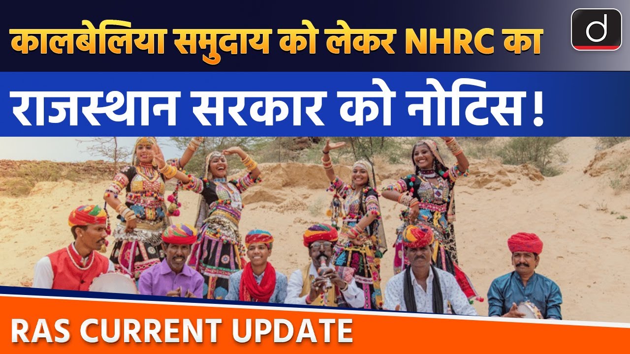 Kalbelia Community in News | NHRC | Current Affairs | RAS Current Update | Drishti RAS