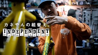 【自転車組み替え】Bike Restoration INDEPENDENT FABRICATION crown jewel track