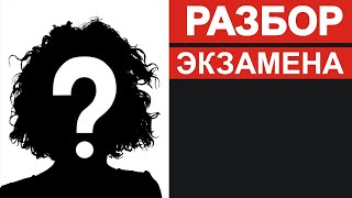 Экзамен в ГИБДД. Разбор.