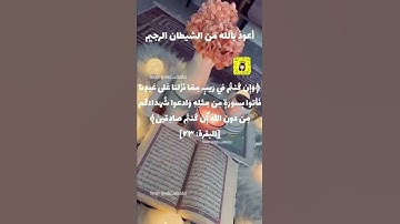 حفظ سورة البقرة آية 23/24