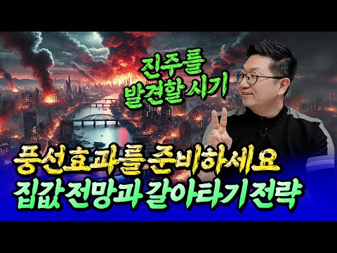 토허제 이후 풍선효과와 서울 집값 전망ㅣ최진곤×<strong>이건록</strong> 7부 [후랭이TV]