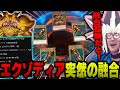 【名医】あまくだり、ランクマにてエクゾディアを融合し始める謎デッキと対決する【2023/02/24】