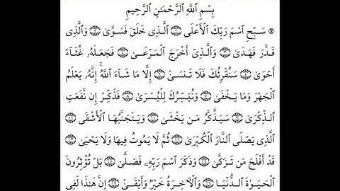 سورة الاعلى برواية قالون بصوت [الشيخ محمود خليل الحصري رـحمه الله]