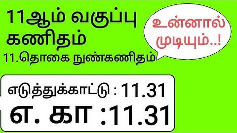 11th Maths Tamil Medium Chapter 11 Example 11.31