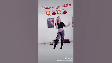 رياضة الرقص الشرقي على اغنية حكيم ولا واحد ولا مية 
