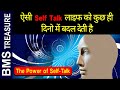 Life changing self talk for Success |  The Power of Right Self Talk