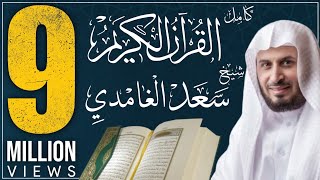 Download القرآن الكريم كاملا بصوت الشيخ الغامدي koran karim Mp3 and Video القرآن الكريم كاملا بصوت الشيخ الغامدي koran karim