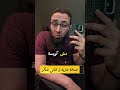 إلا دموعك انت صدقة جارية لروح هاني شاكر شريف عبدالله اكسبلور دويتو ترند تيك توك