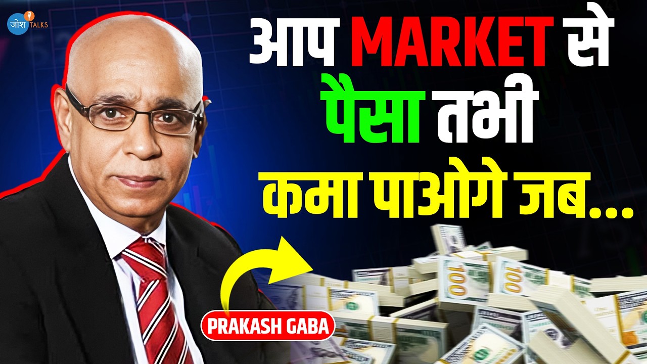 Share Market में ऐसे बनेगा मोटा पैसा! | Prakash Gaba @PrakashGabaTrader| Trading | Josh Talks Hindi