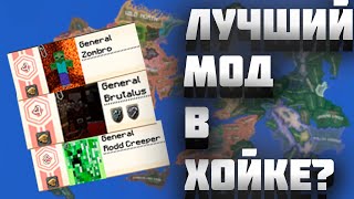 ЛУЧШИЙ МОД ДЛЯ HEARTS OF IRON 4 (HOI4)? | МОД НА МАЙНКРАФТ В ХОЙКЕ