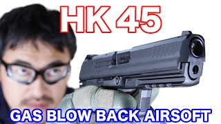 TOKYOMARUI HK45 ガスブローバック 東京マルイ HK45の再レビュー  マック堺のレビュー動画#568