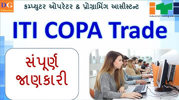 ITI COPA Trade | ITI કમ્પ્યુટર ઓપરેટર એન્ડ પ્રોગ્રામીંગ આસિસ્ટન્ટ ટ્રેડ વિશેની સંપૂર્ણ જાણકારી #iti