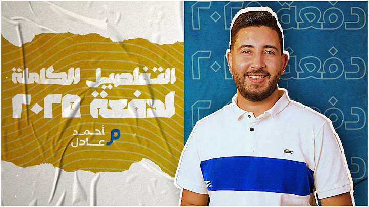 تفااااااااصيل دفعة 2025 اونلاين و سنتر | تالتة ثااااااااانوى | المؤرخ احمد عادل