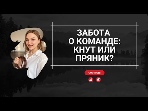 ЗАБОТА О КОМАНДЕ В КРИЗИС: 3 правила мудрого лидера