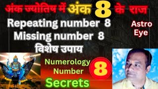 Numerology Number 8 Secrets and Remedies अंक ज्योतिष में अंक 8 के राज
