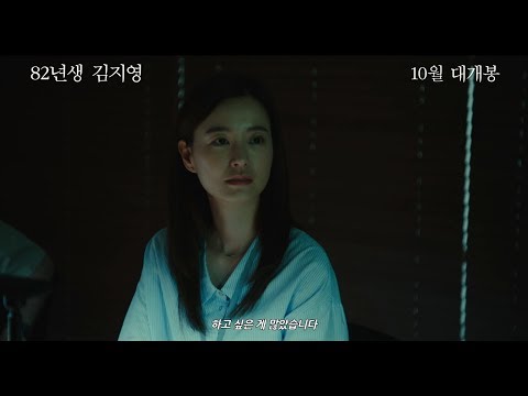 [82년생 김지영] 캐릭터 예고편