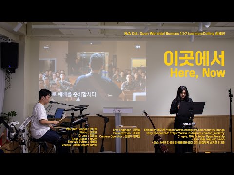 N/A October Worshipㅣ이곳에서ㅣHere, Now