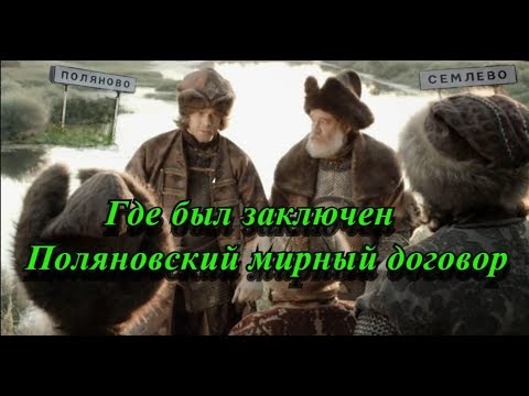 Где был заключен