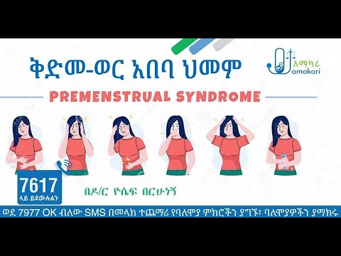 ቪዲዮ: የ PMS የስሜት መለዋወጥን እንዴት ማቀናበር እንደሚቻል -12 ደረጃዎች (ከስዕሎች ጋር)