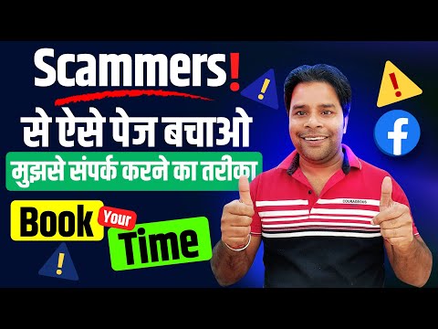 Facebook Page Hacked Scammers! मुझसे संपर्क करने का तरीका😊 How to Hacked Facebook Page Recover