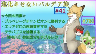 【ポケモンバイオレット】頂上決戦！VSスグリボーイ＃40