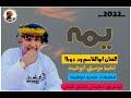 جديد الفنان المبدع أبوالقاسم ود دوباا// بعد الشر عليك يايمه// من الاغاني السودانيه ||2022||