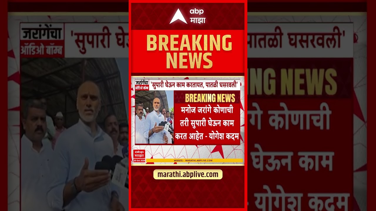 Image for Yogesh Kadam On Jarange 1