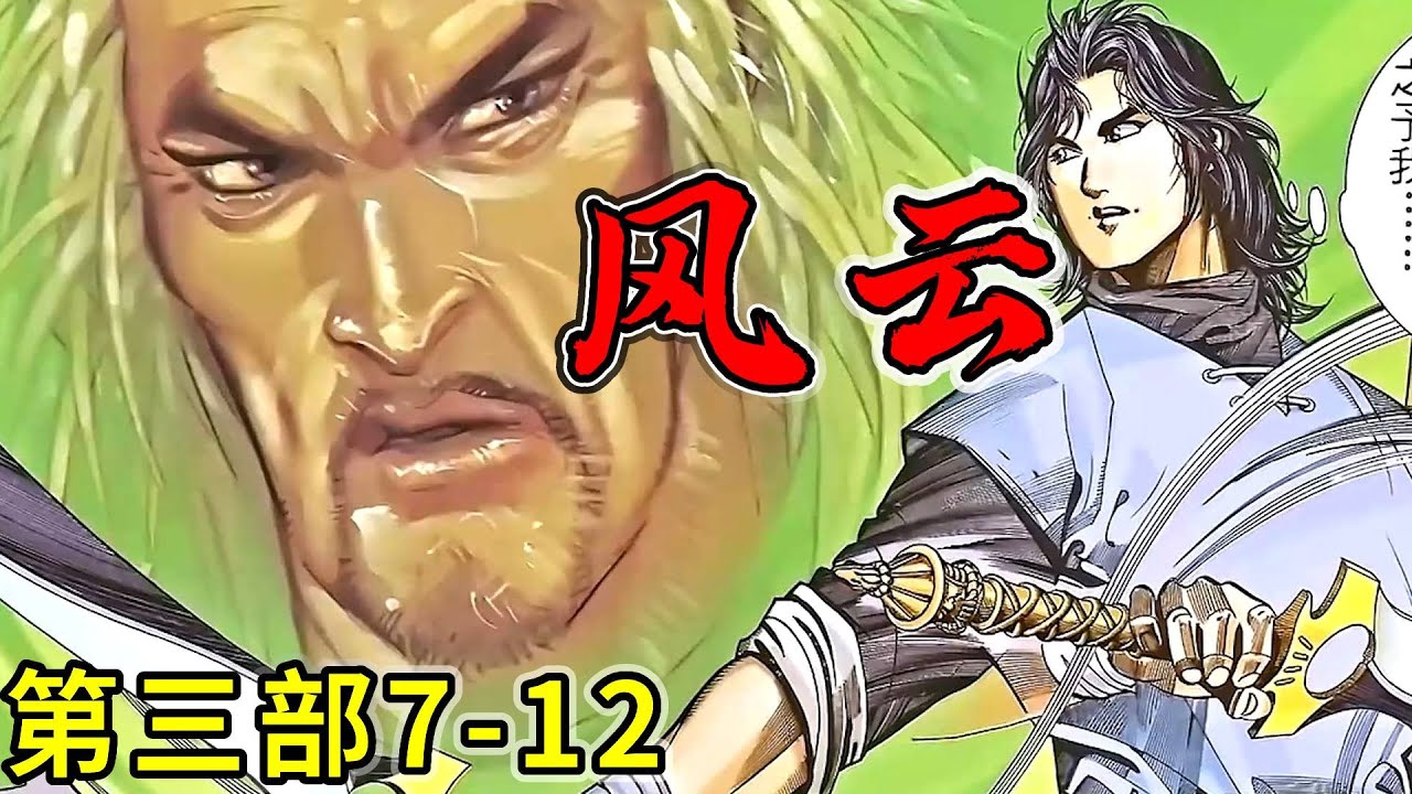 【風雲】一口氣看完，最年輕劍聖出場，是打遍天下無敵手的存在 