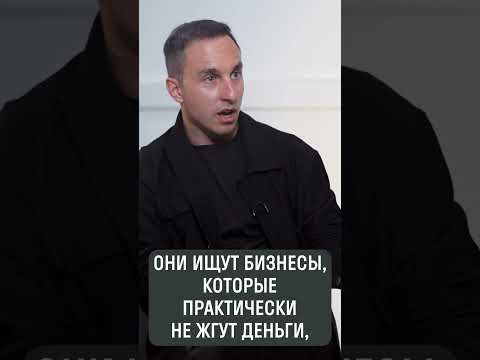 Видео: Какие бизнесы ищут инвесторы #shorts