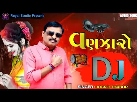  Dj   gujarati new lagan song  jogaji thakor new song dj vanzaro  dj vanzaro