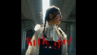 CK 黃斯琪《little girl》Official Music Video
