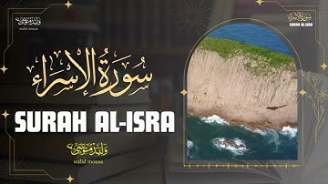 سورة الإسراء تلاوة خاشعة تلامس القلوب وتبعث الطمأنينة | Surah Al-Isra Sincere Emotional Quran Rec.