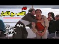 فيلم | اللعب مع الكبار🔥| بطولة عادل امام وعايدة رياض