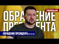 🔴 Террор России против украинцев – сознательный. Переговоры с Сунаком. Обращение Зеленского