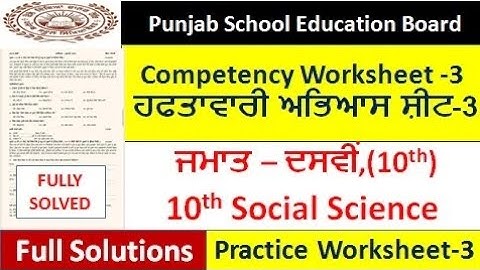 pseb competency based paper class 10th social science worksheet 3 test 2024 10th  practice sheet