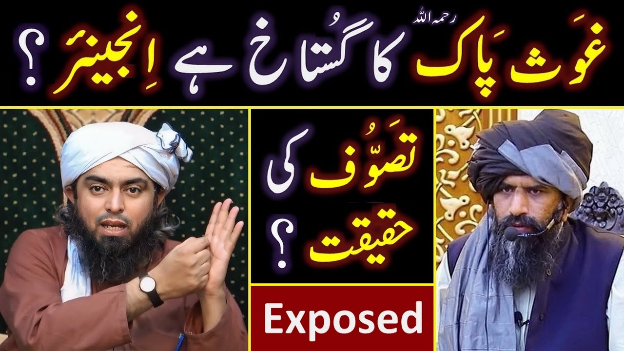  Reply to Dr Suleman Misbahi on GHAOS e Pak    TASAWWUF  Engineer Muhammad Ali Mirza