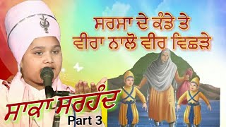 ਗੁਰਮਿਤ ਸਮਾਗਮ | ਉੱਭਾਵਾਲ ਸੰਗਰੂਰ 27.9.2017 Ubhawal Sangrur | Part 3/3 Parampreet singh NathmalpurWale