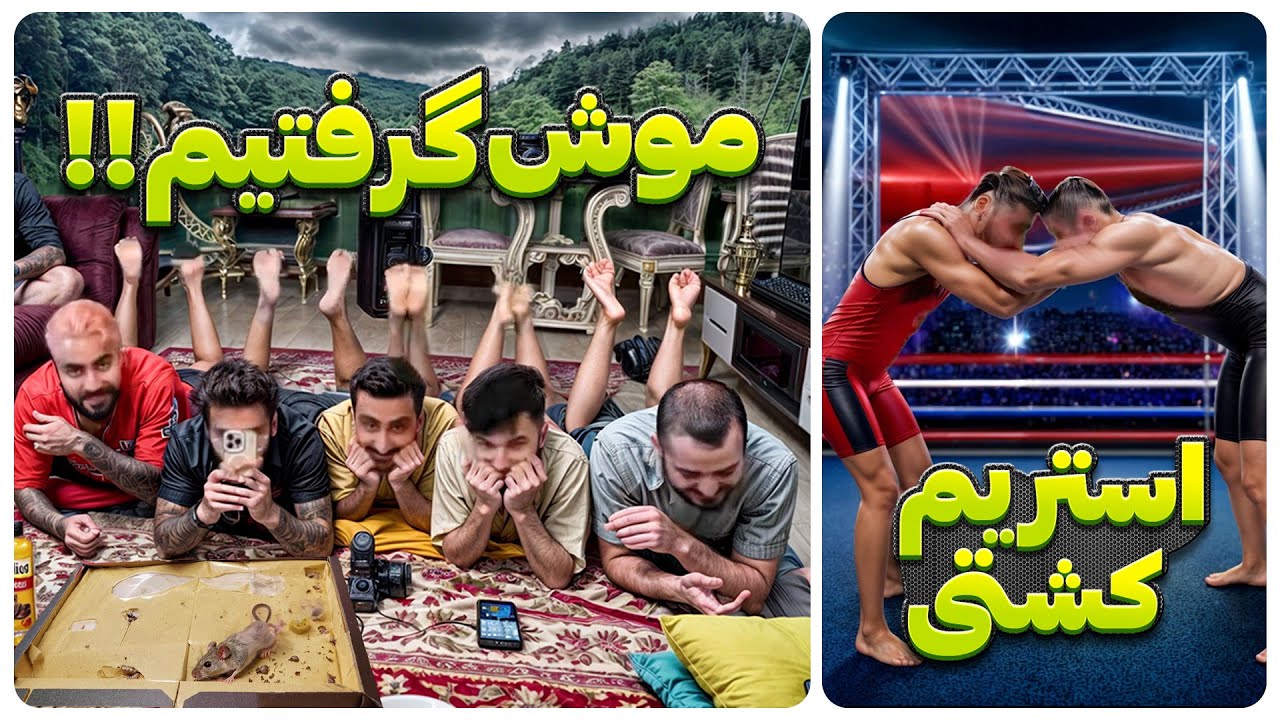 Bigezmoge stream #264 🔥لحظات خوش استریم