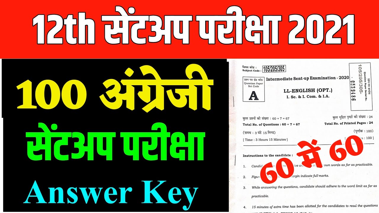 12th 100Marks English Sentup Exam Answer Key 2021-100 Marks English Bihar Board Answer Key 2021 bseb