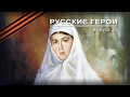Сестра милосердия Даша Севастопольская (1827‒1893)