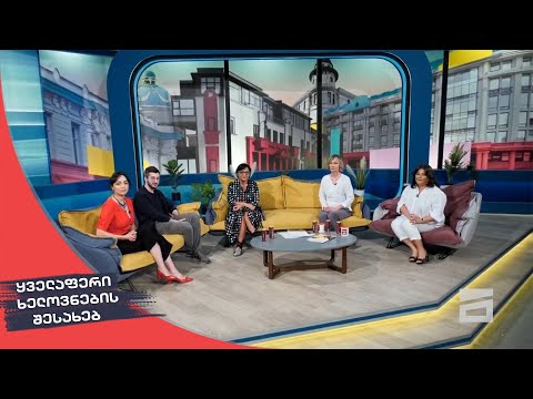 შუადღე - 21.06.2020