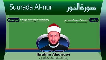 Suurada Al-nur سورة النور {riwaya:ruweys can yacqub alxadrami} ibrahim al-qarjawi