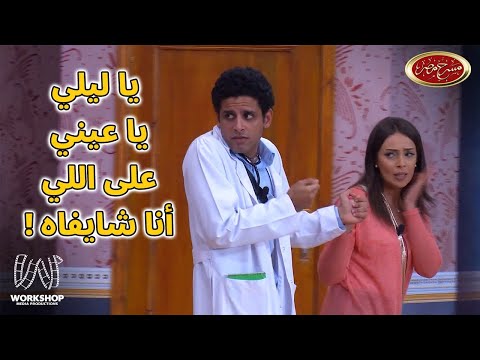 حمدي الميرغنى واسراء عبد الفتاح كوميديا لا تنتهى شوفو عملو ايه فى بعض فى مسرح مصر