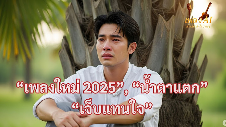 ฮู้โตบ่มีหวัง กะยังฮัก – เพลงอีสานเศร้าใหม่ล่าสุด น้ำตาไหลแน่นอน | เพลง AI สไตล์กำลังใจบ้านๆ
