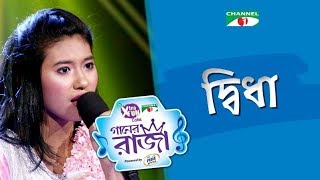 Video voorbeeld van "Didha | Poni | New Bangla Song | ACI XTRA FUN CAKE CHANNEL i GAANER RAJA | Channel i Tv"