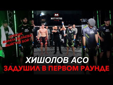 АСО ХИШОЛОВ VS ГРИГОРИЙ ЖУРАВСКИЙ | MOTIVATOR TEAM | OPEN FC 24 | MMA