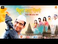 Vitthal Maza Sobati Full Movie HD - विठ्ठल माझा सोबती | Sandeep Pathak #marathi #fullmovie #movies